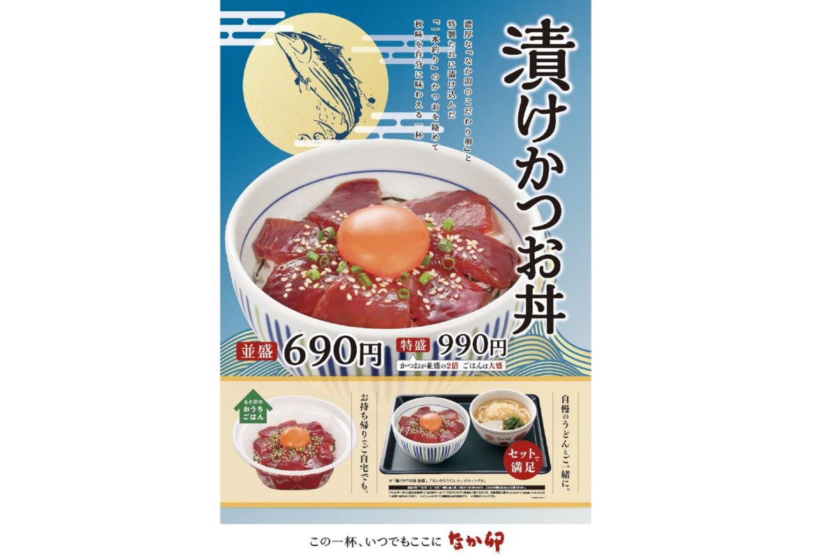 なか卯（漬けかつお丼）