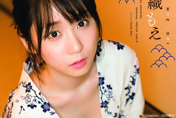 ヤングチャンピオン 伊織もえ