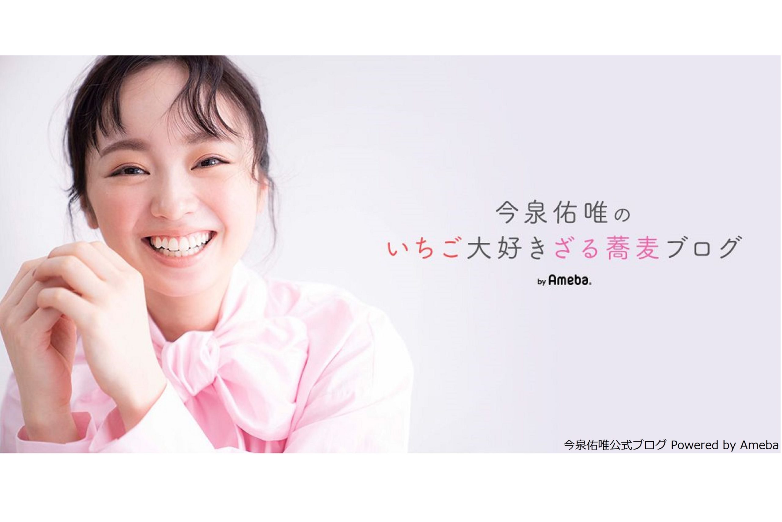 元欅坂46 今泉佑唯 ブログ開設で心境吐露も 無理せず とファン応援 Sirabee