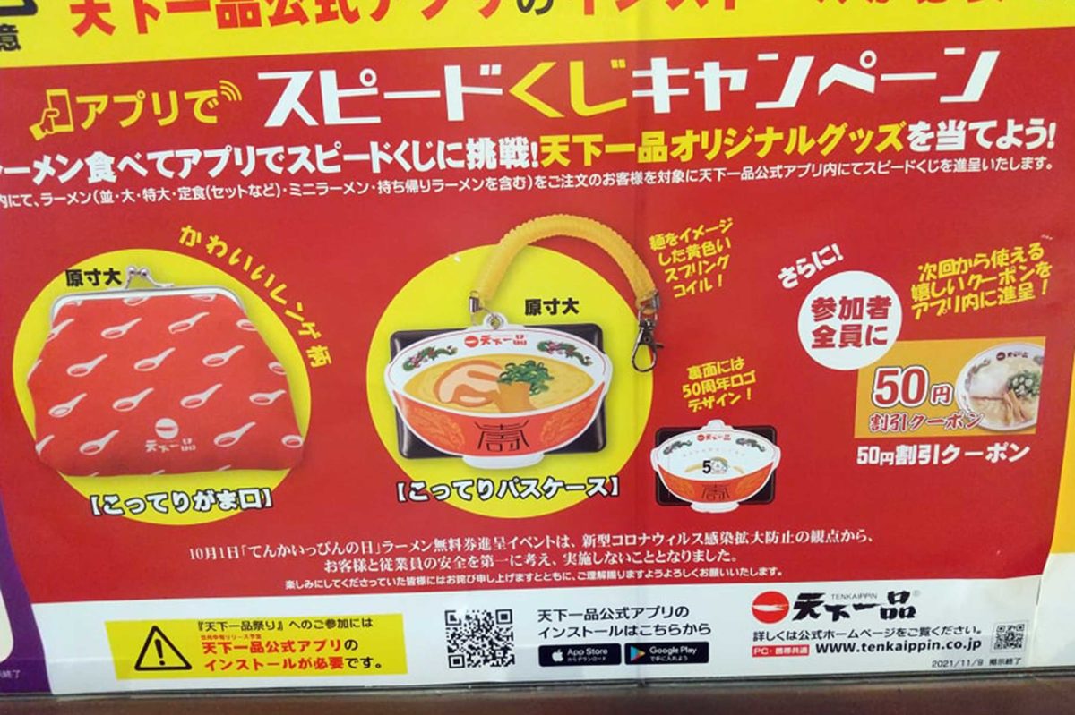 天下一品 パスケース