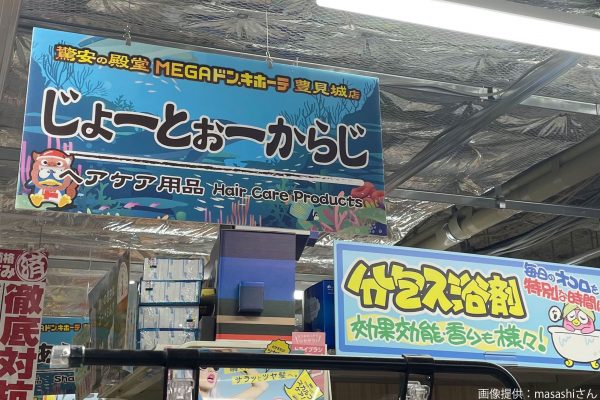 ドンキ豊見城店