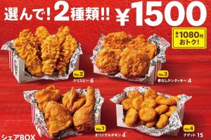 KFC（シェアBOX）
