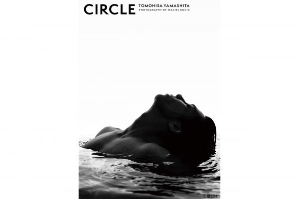 山下智久写真集「CIRCLE」通常版表紙