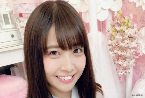 天羽希純