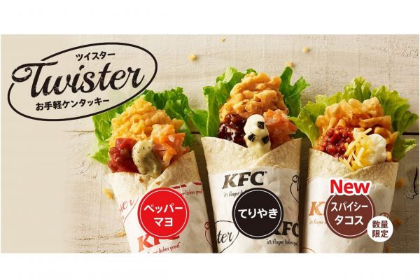 KFC（スパイシータコスツイスター）