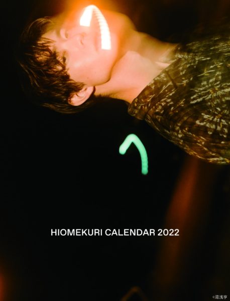 HIOMEKURI CALENDAR 2022・宮沢氷魚