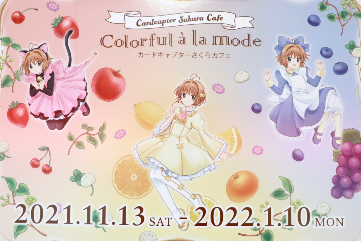 sirabee20211112ccsakura21