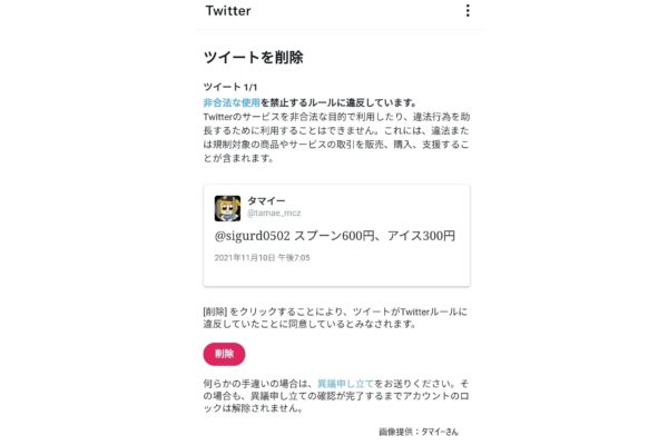 ツイッター