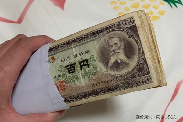 100円札