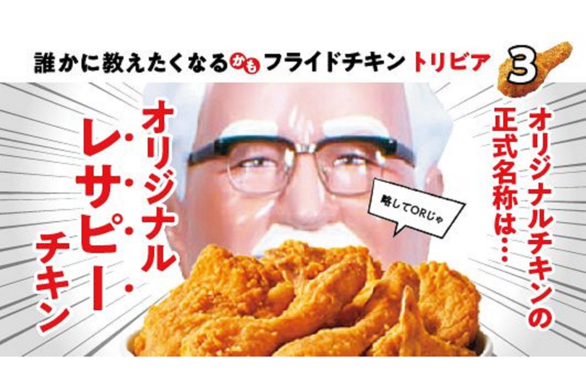 KFC「フライドチキンの日カード」