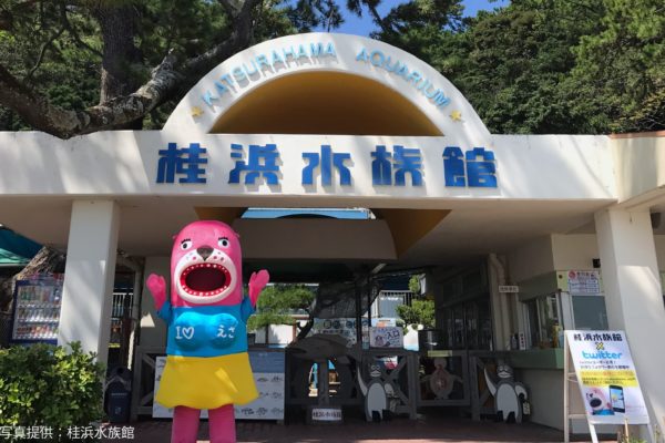 桂浜水族館