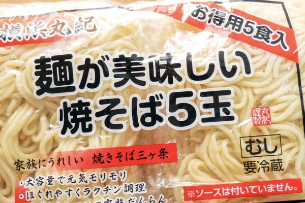 麺が美味しい焼きそば5玉