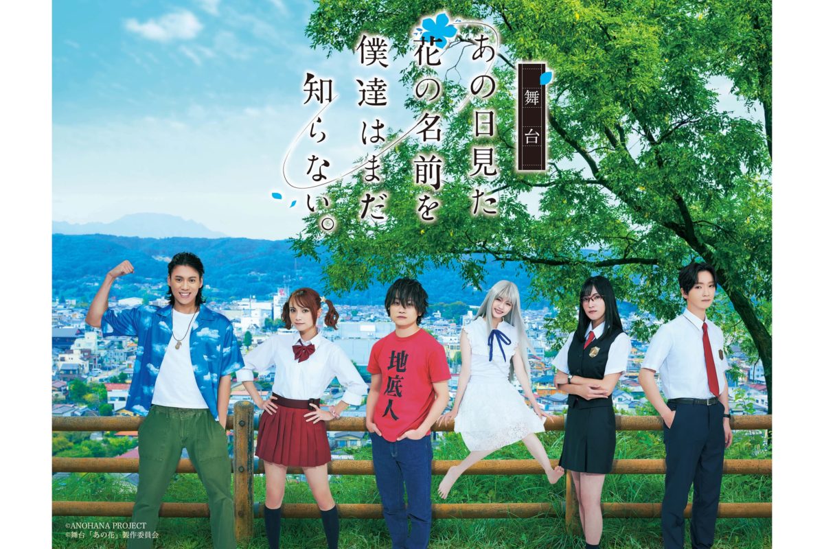 sirabee20211218anohana