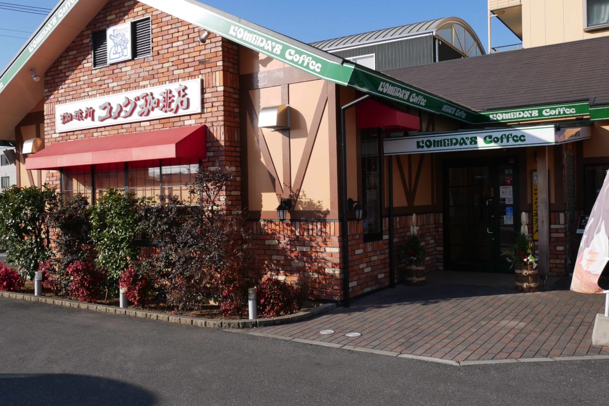 コメダ珈琲店