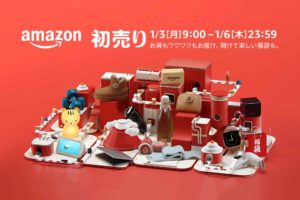 Amazon初売り 2022