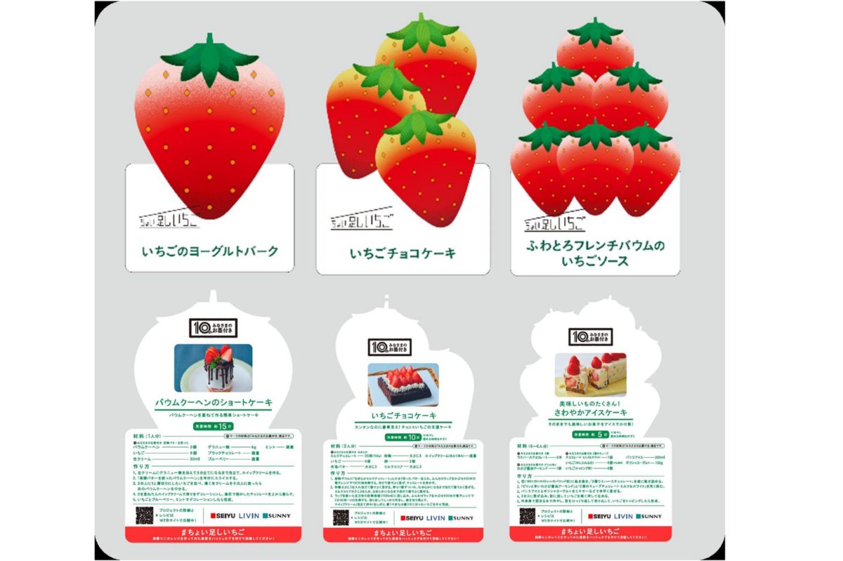 sirabee20220114choitashiichigoproject6