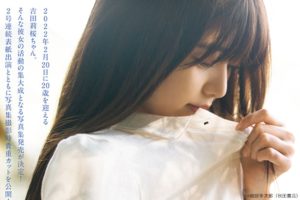 吉田莉桜
