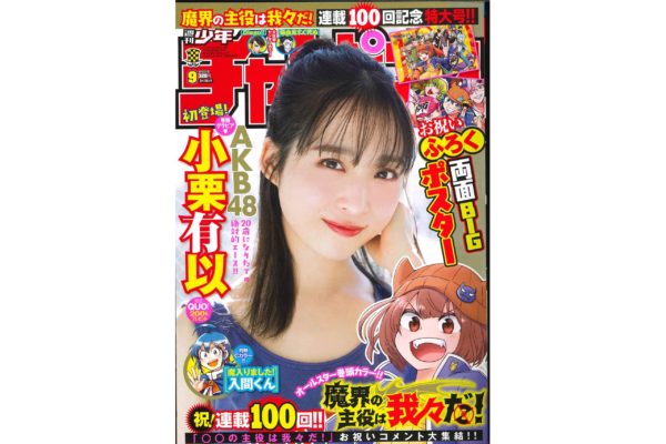 週刊少年チャンピオン