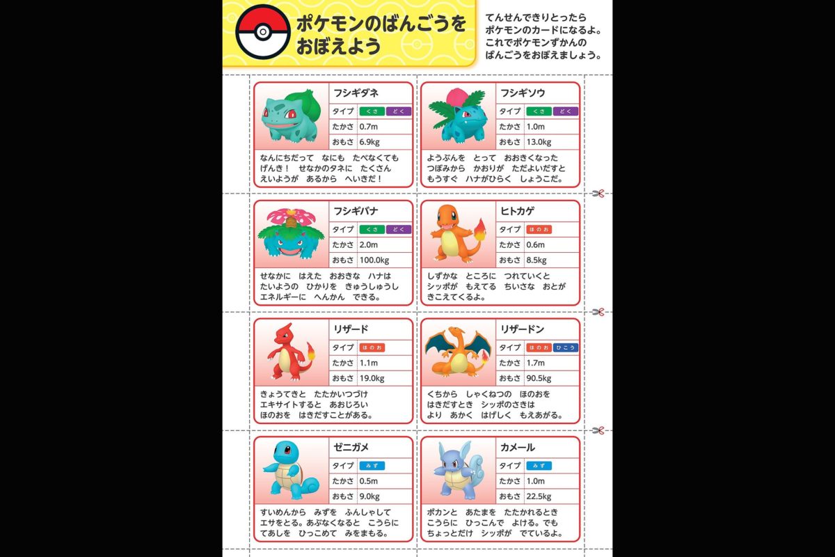 ポケモンけいさんドリル