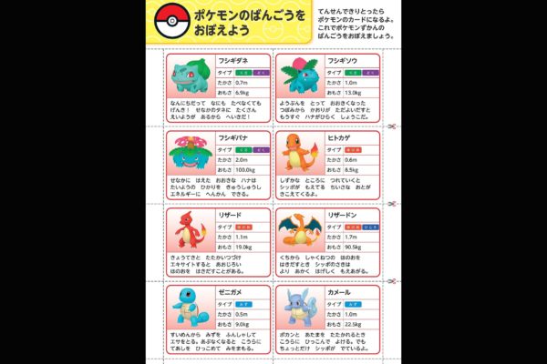 ポケモンけいさんドリル