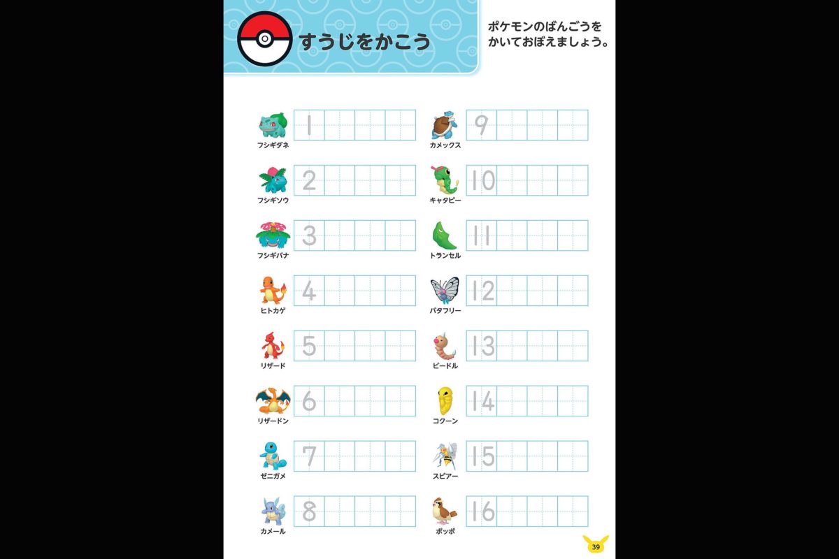 ポケモンけいさんドリル