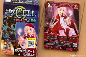 生物学カードゲーム CELL ジェネリック