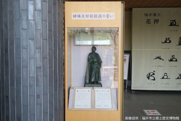 福井市立郷土歴史博物館