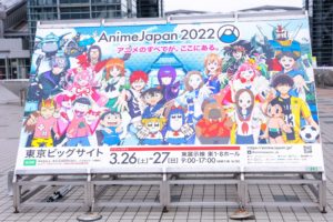 アニメジャパン2022