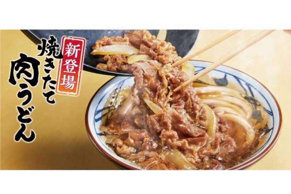 丸亀製麺「焼きたて肉うどん」