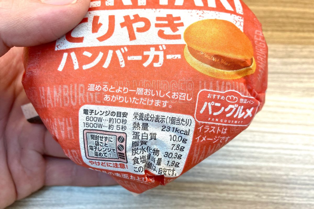 てりやきバーガー