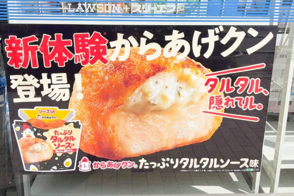 ローソン「からあげクンタルタル」