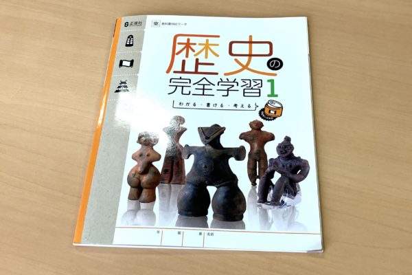 歴史の完全学習1