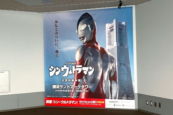 横浜ランドマークタワー