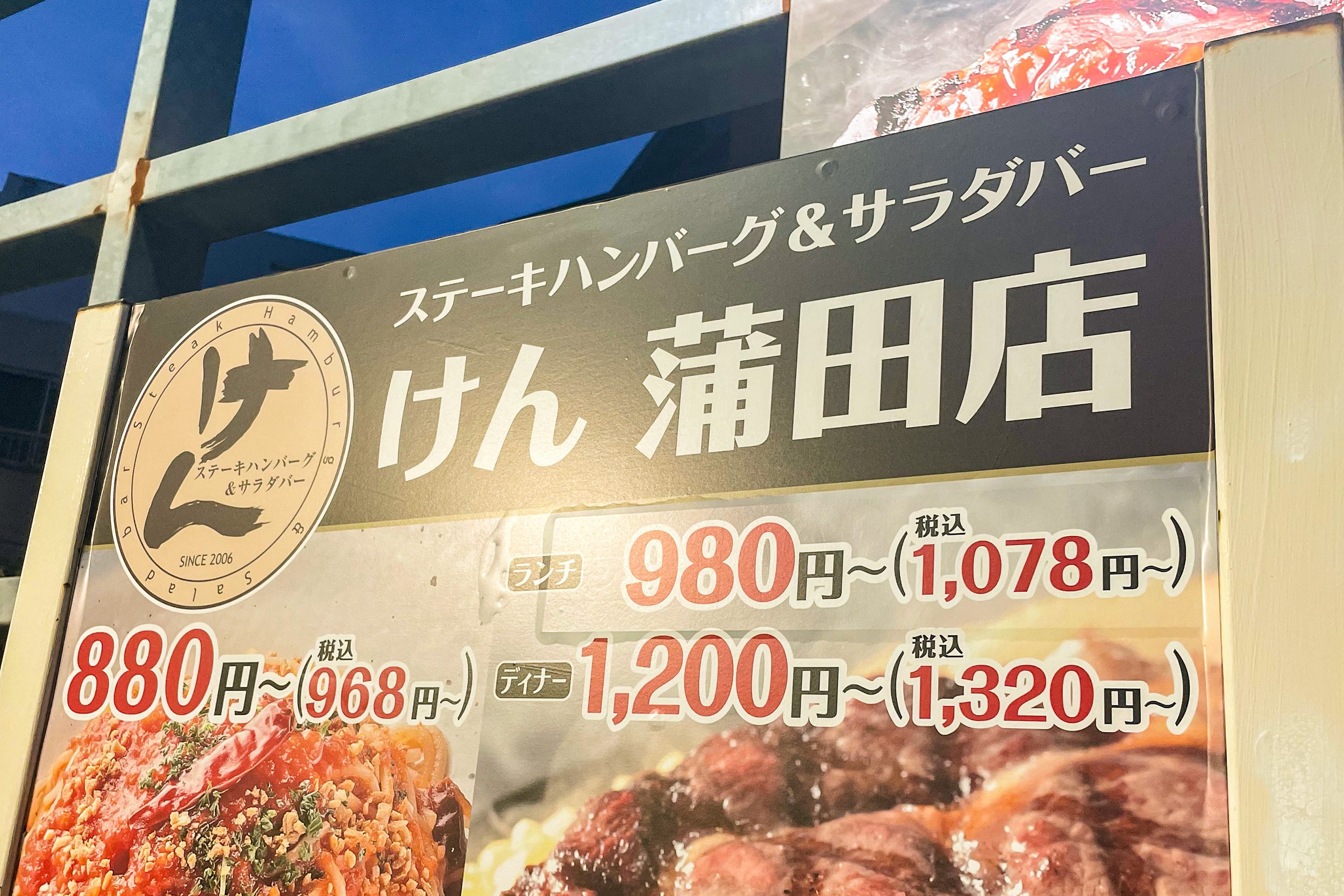 238店 6店に激減の ステーキけん 東京最後の店で見つけた衝撃料理 Sirabeesteakken00