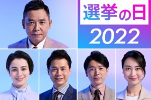 選挙の日 2022