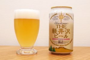 THE軽井沢ビール