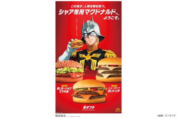 マクドナルド