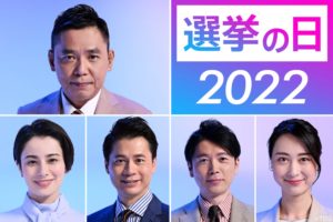 選挙の日2022