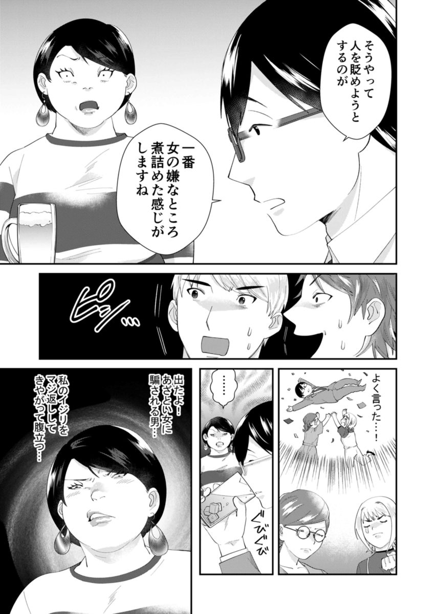 私ってサバサバしてるから raw