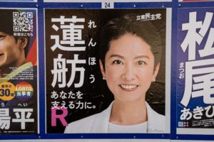 選挙ポスター（2022年参院選、蓮舫）