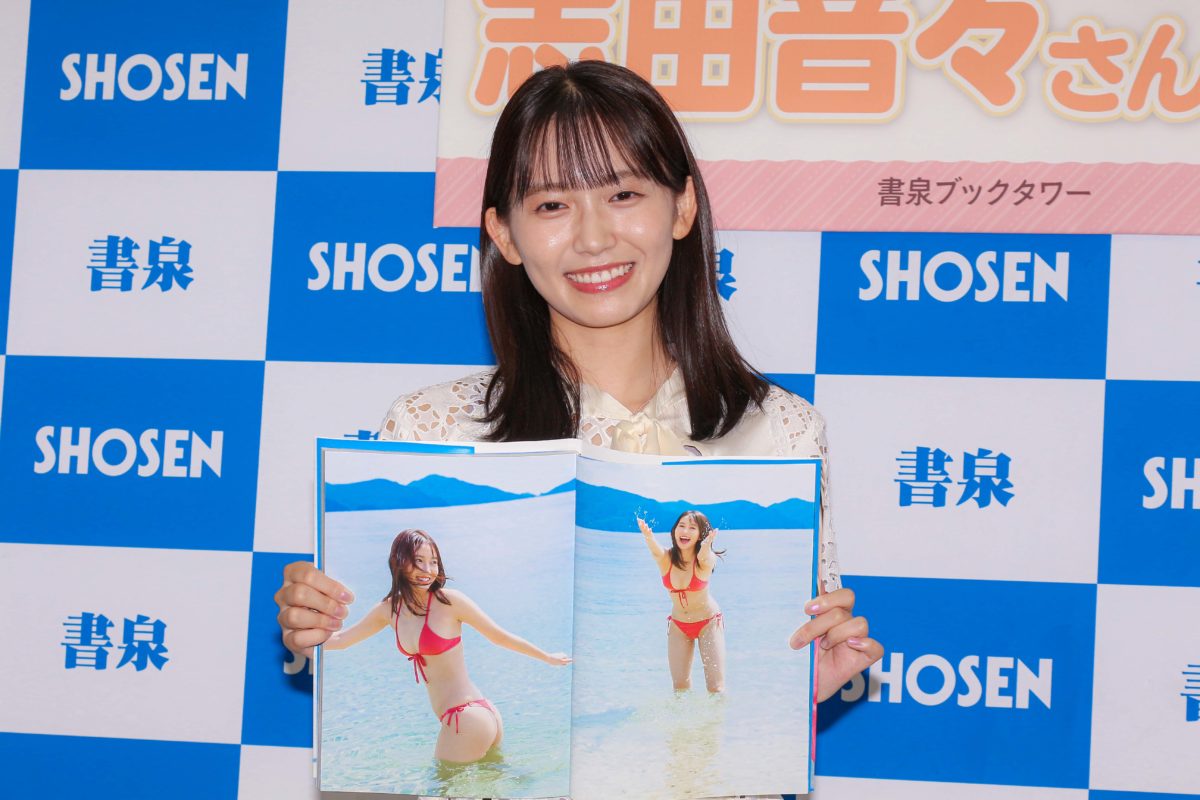 志田音々