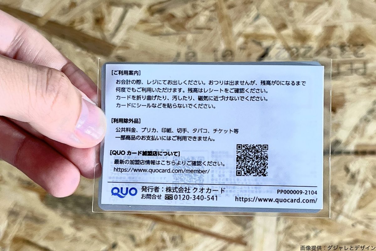 5円QUOカード名刺