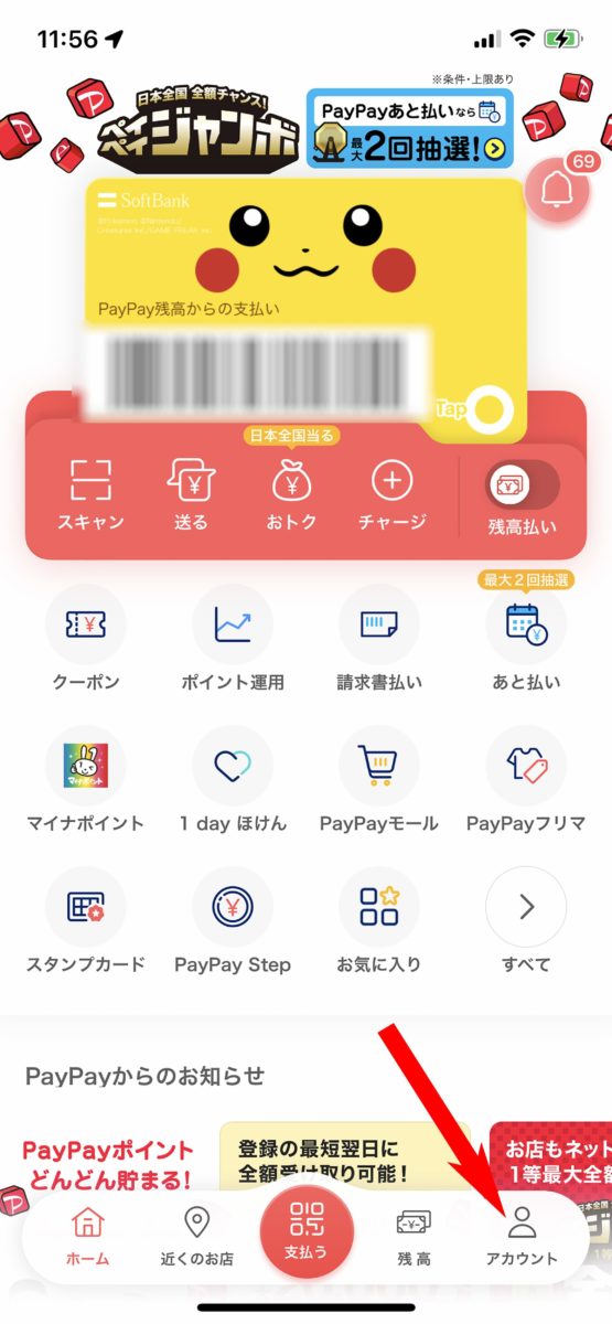 sirabee20220721paypay2