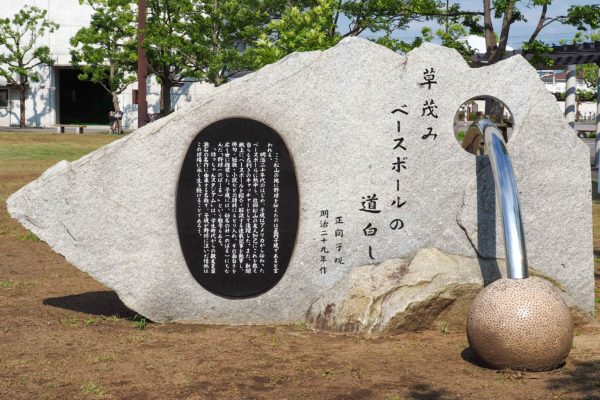 松山中央公園　正岡子規の句碑