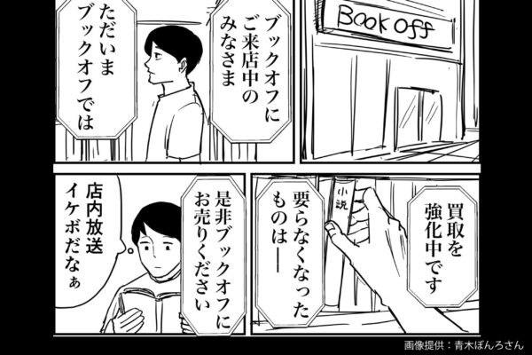 ブックオフ