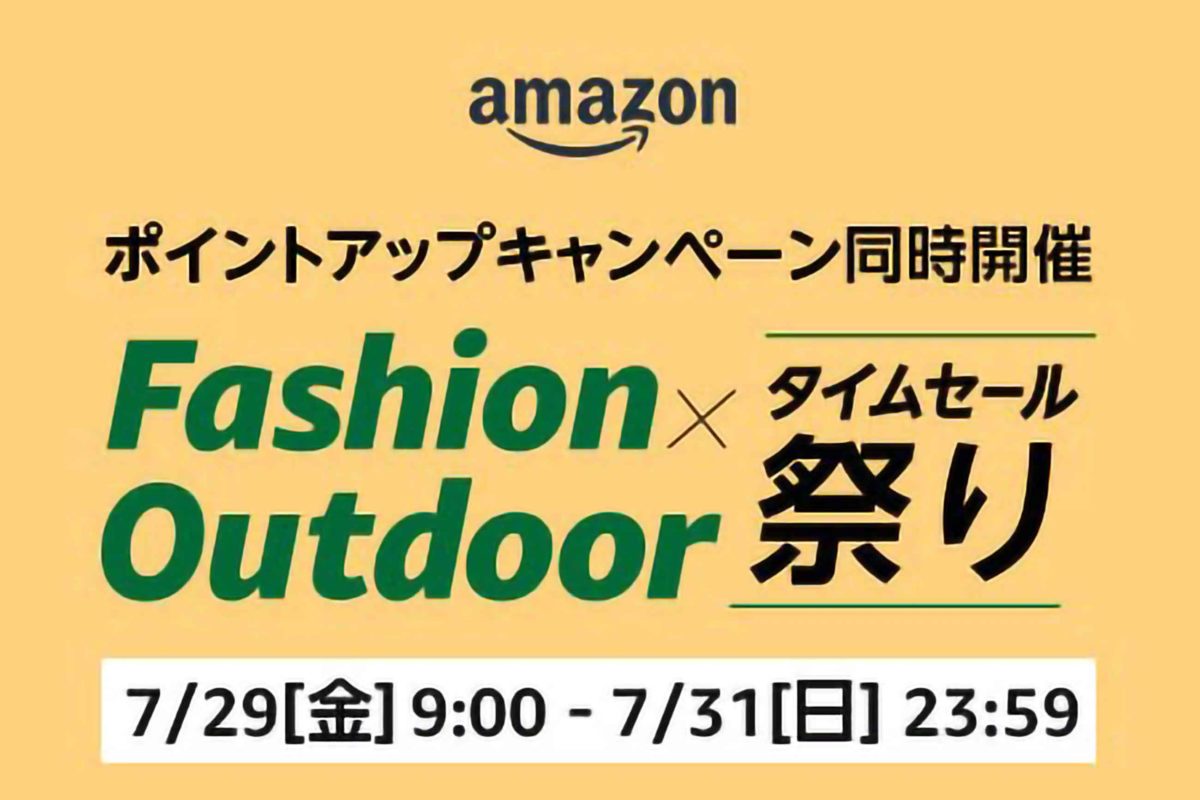 Amazonタイムセール祭り カジュアルウェアやサーモスの水筒がお買い得 Sirabee