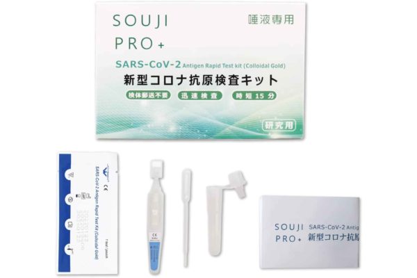 SOUJI PRO+ 新型コロナウィルス 抗原検査キット