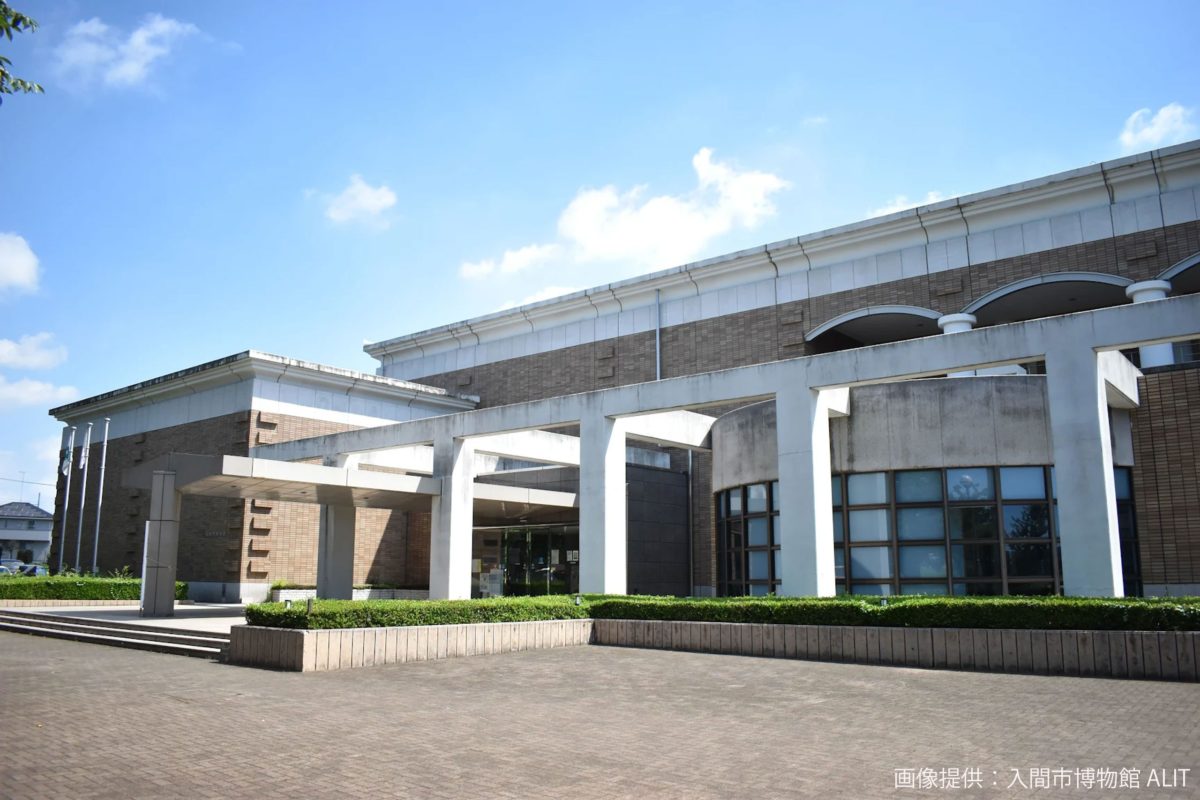 入間市博物館 ALIT