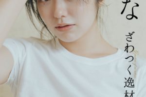 sirabee20220808shukanplayboy6