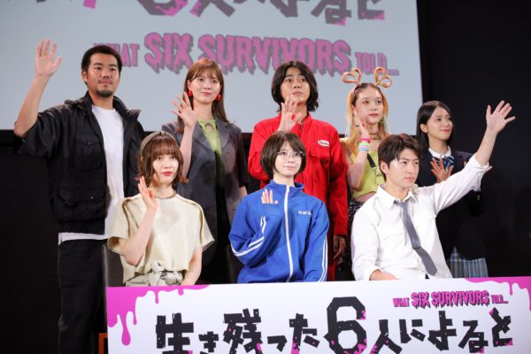 ドラマ『生き残った6人によると』トークイベント